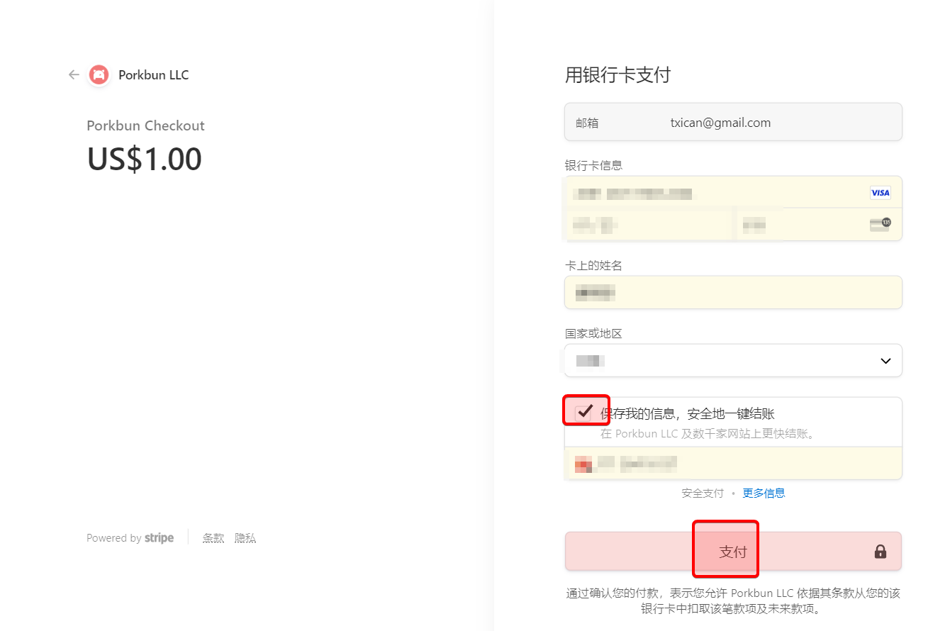 porkbun.com 输入信用卡信息 input info of credit card